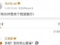 保山网红爆料是谁啊最新消息,揭秘神秘事件真相！”